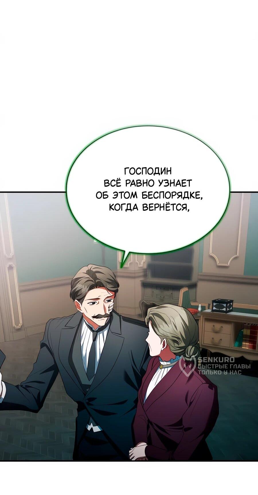 Манга Конец брака по расчёту - Глава 33 Страница 30