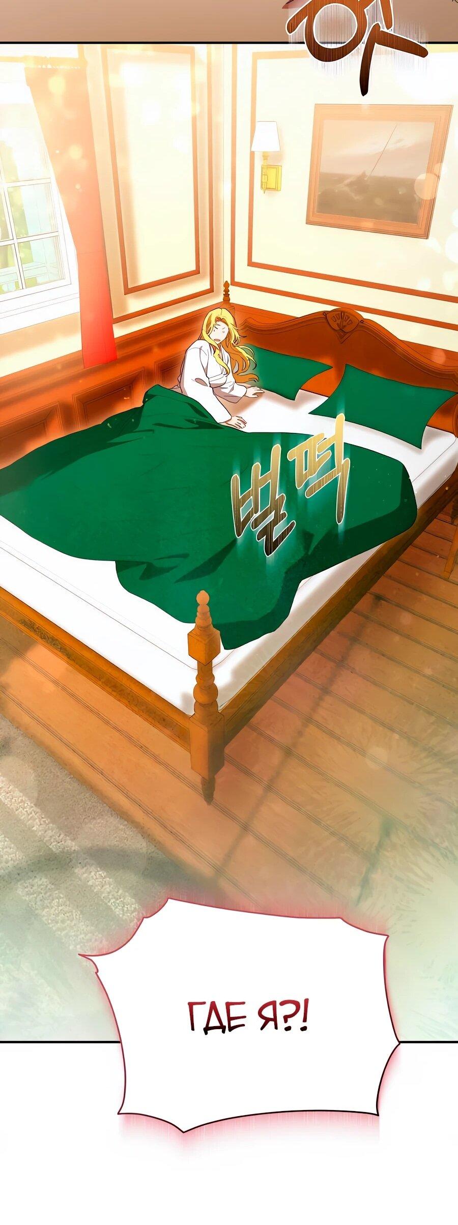 Манга Конец брака по расчёту - Глава 33 Страница 40