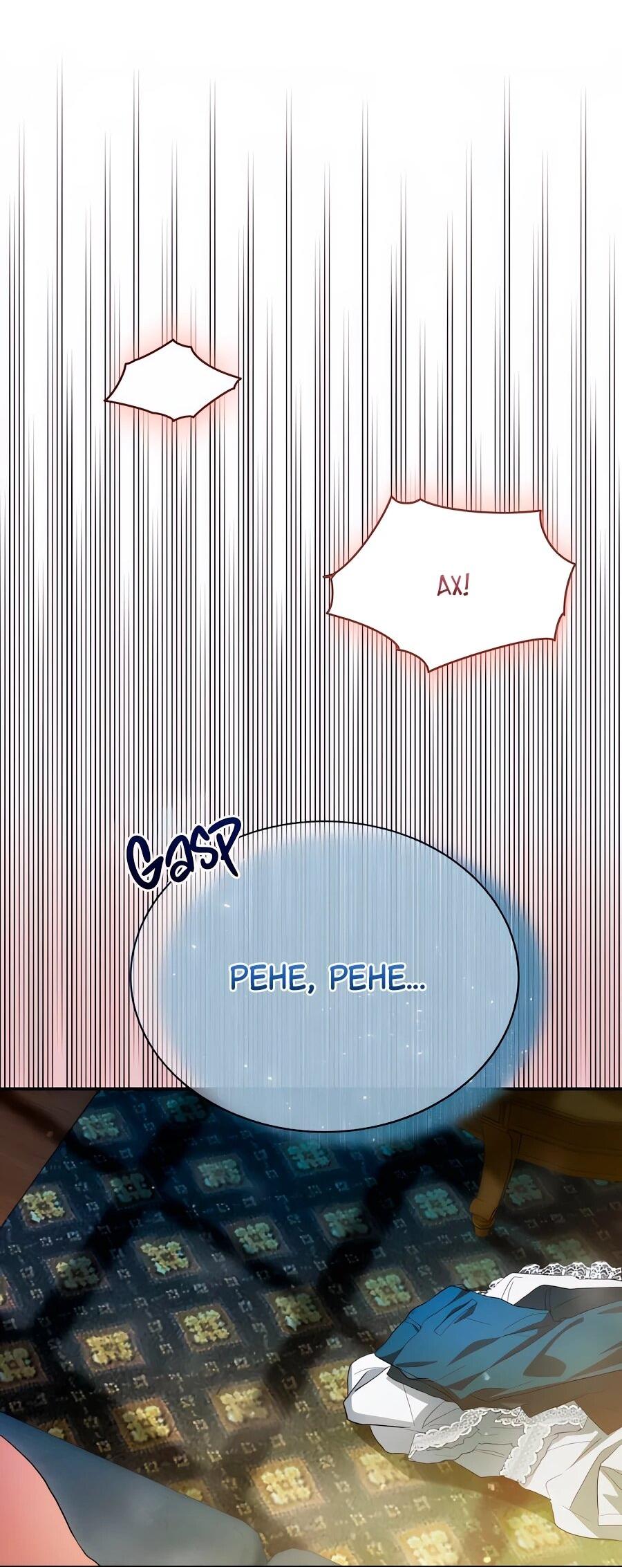 Манга Конец брака по расчёту - Глава 33 Страница 43