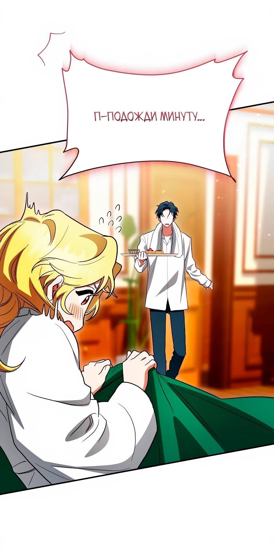 Манга Конец брака по расчёту - Глава 33 Страница 54