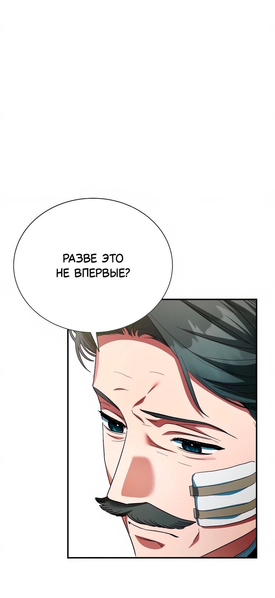 Манга Конец брака по расчёту - Глава 33 Страница 13