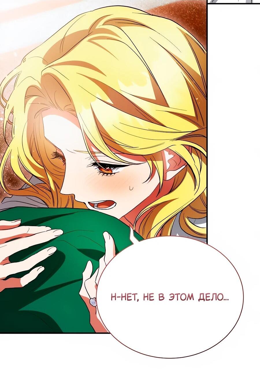 Манга Конец брака по расчёту - Глава 33 Страница 56