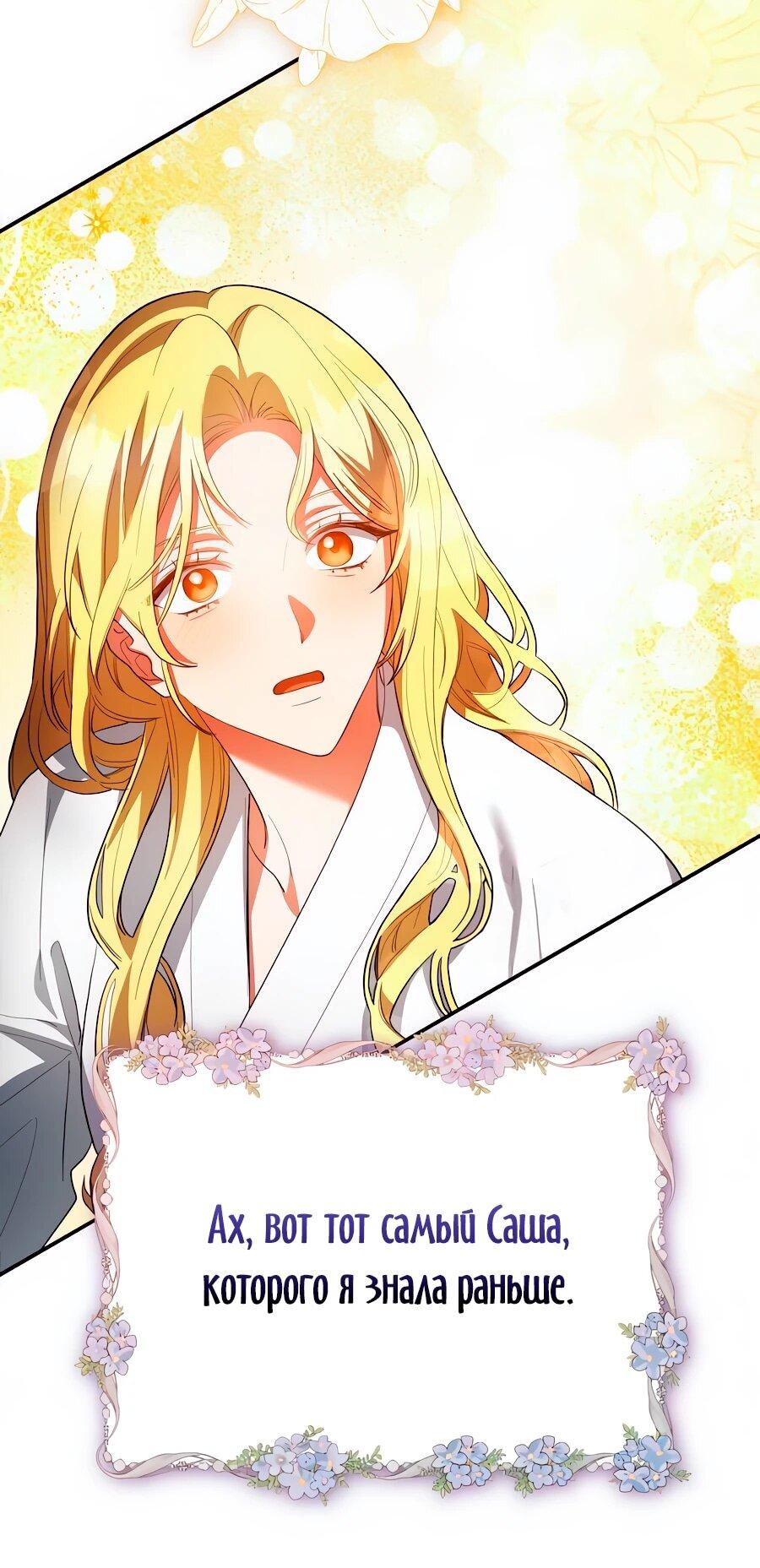 Манга Конец брака по расчёту - Глава 33 Страница 64