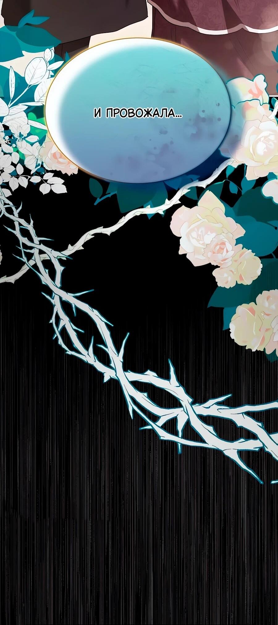 Манга Конец брака по расчёту - Глава 33 Страница 7