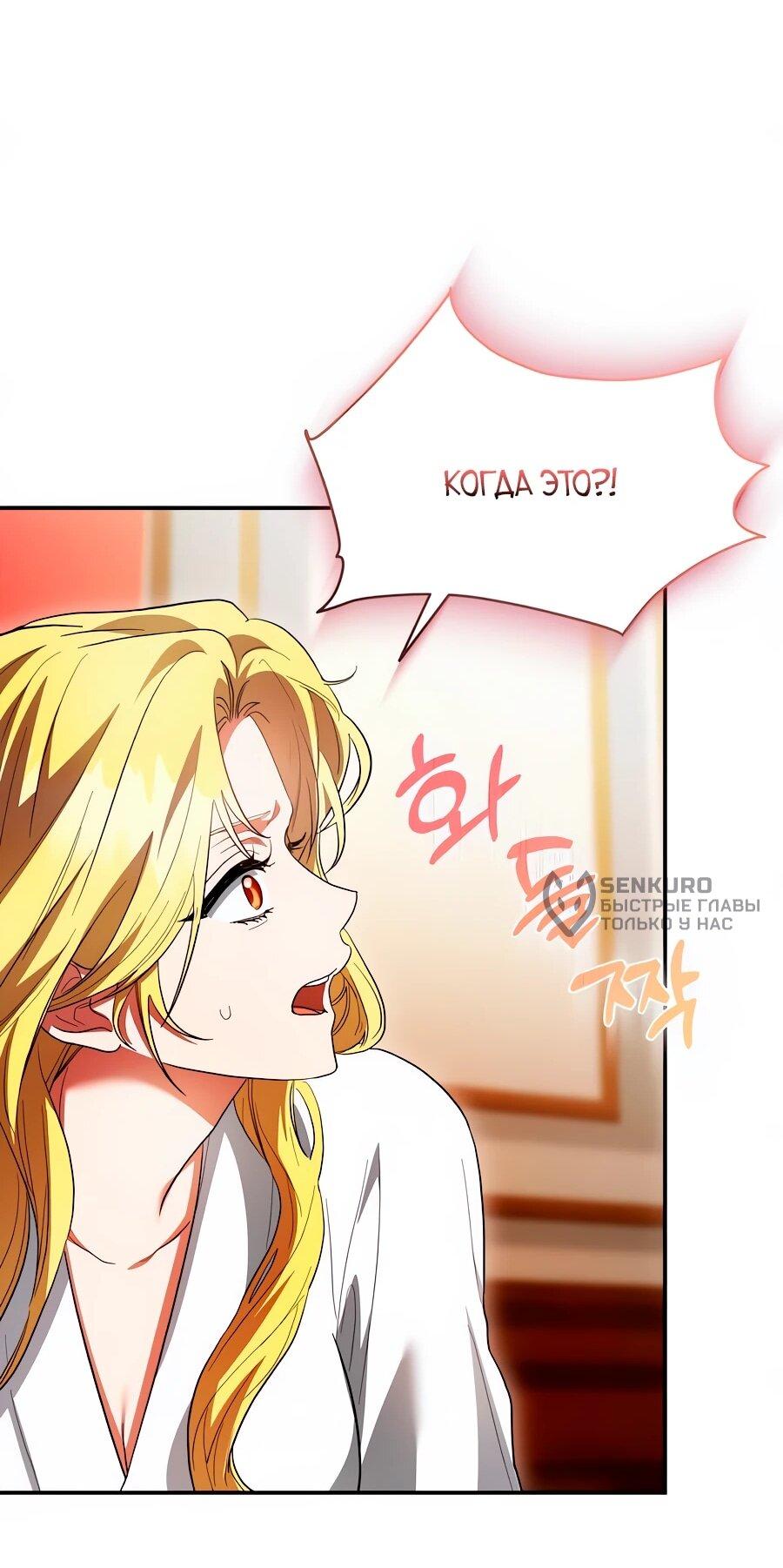 Манга Конец брака по расчёту - Глава 33 Страница 70