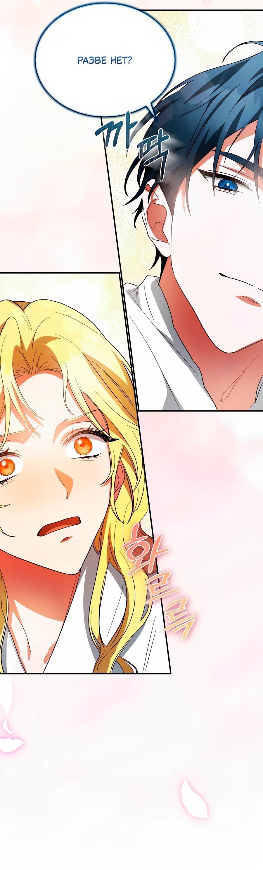 Манга Конец брака по расчёту - Глава 33 Страница 61