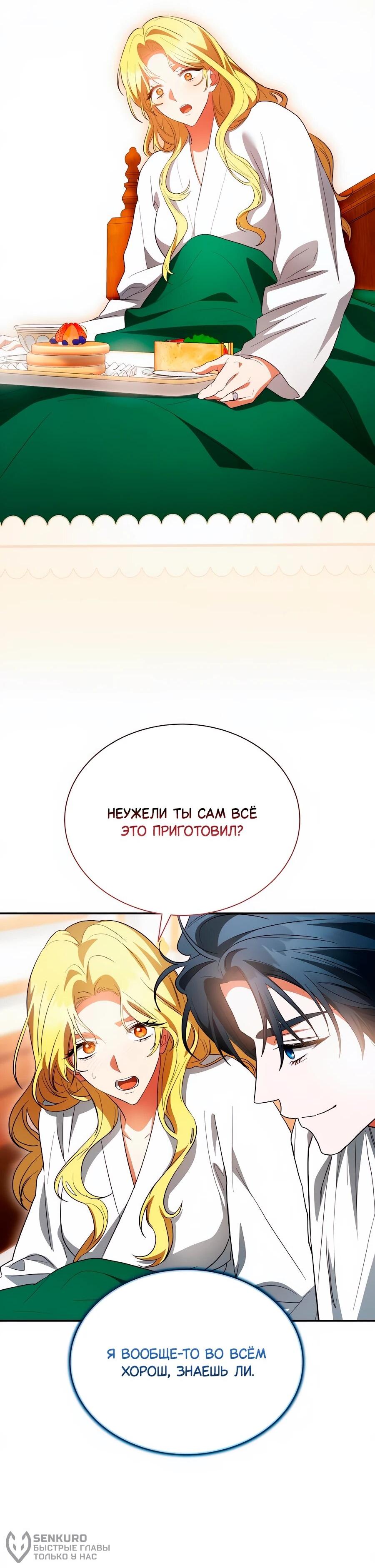 Манга Конец брака по расчёту - Глава 33 Страница 59