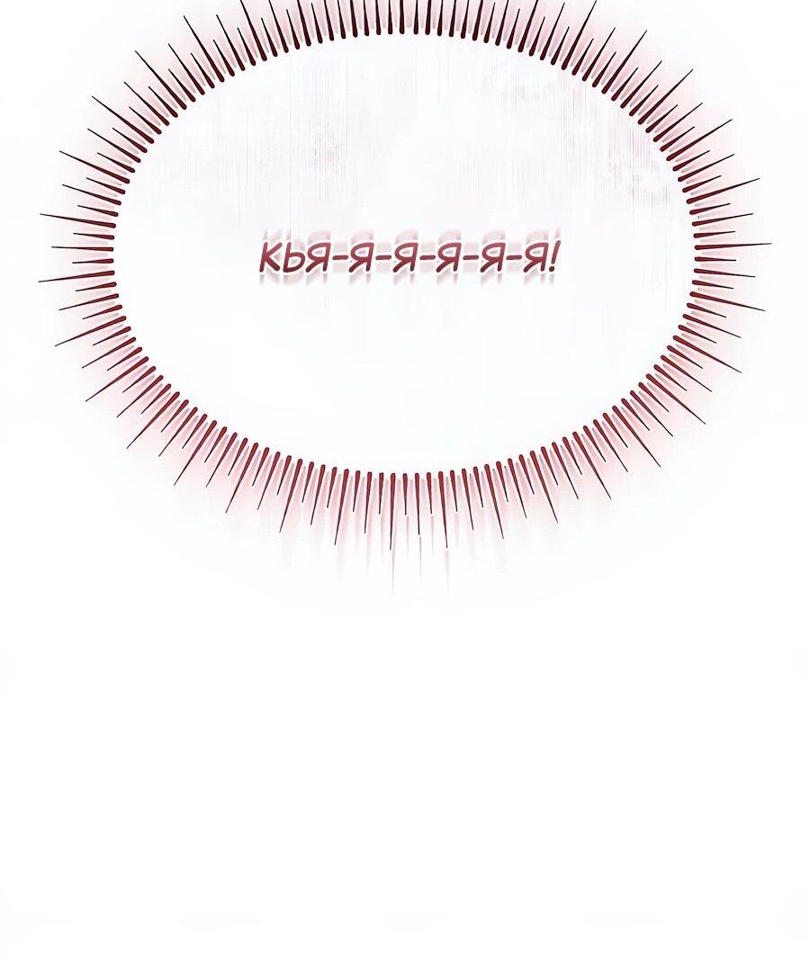 Манга Конец брака по расчёту - Глава 33 Страница 49