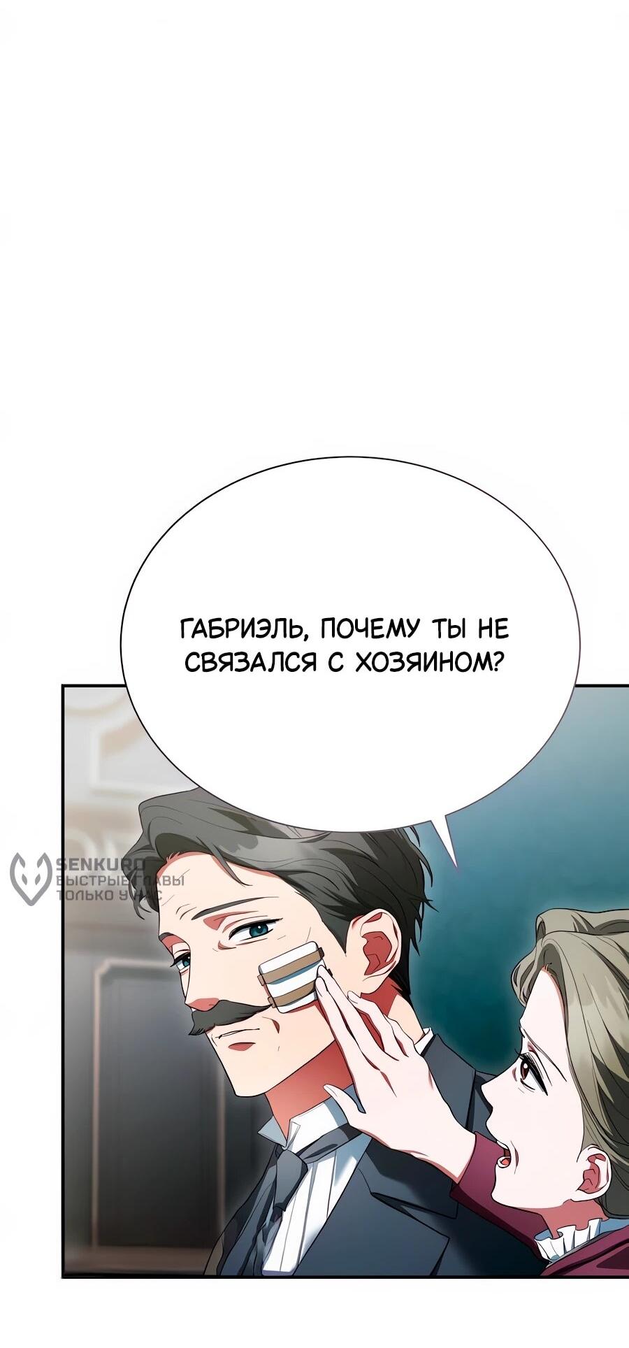 Манга Конец брака по расчёту - Глава 33 Страница 12