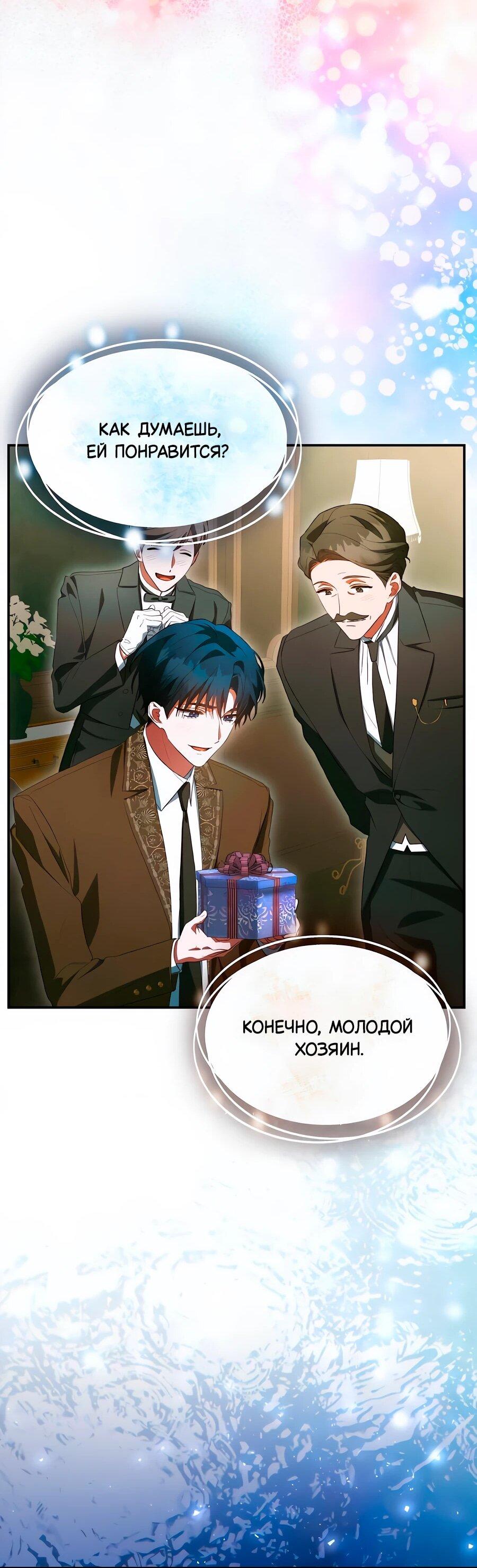 Манга Конец брака по расчёту - Глава 33 Страница 20