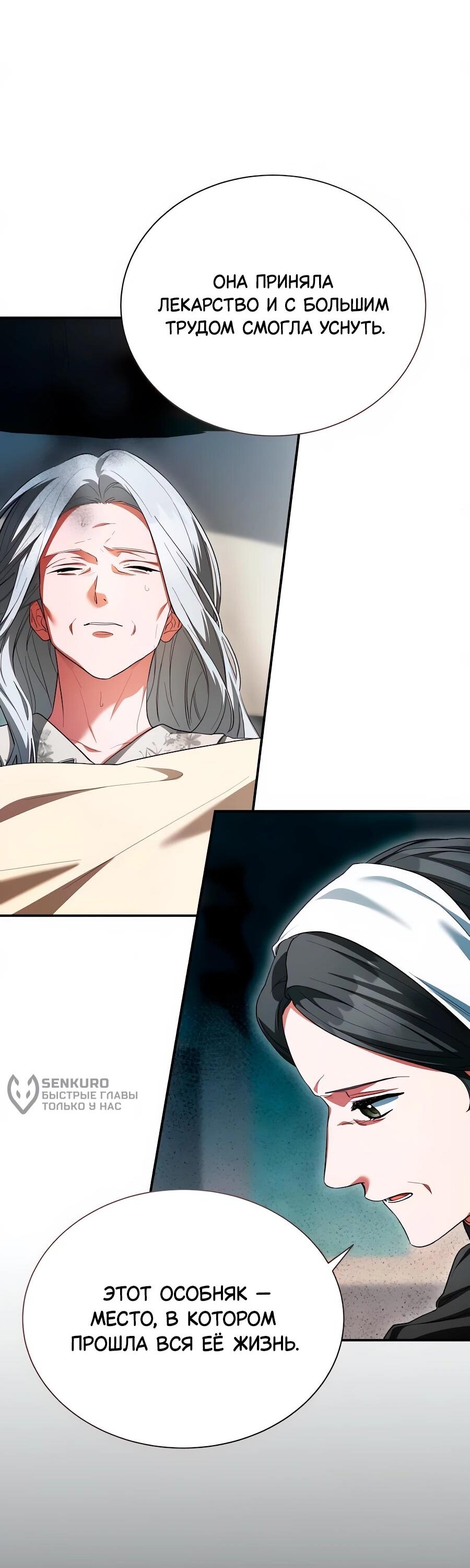 Манга Конец брака по расчёту - Глава 33 Страница 4