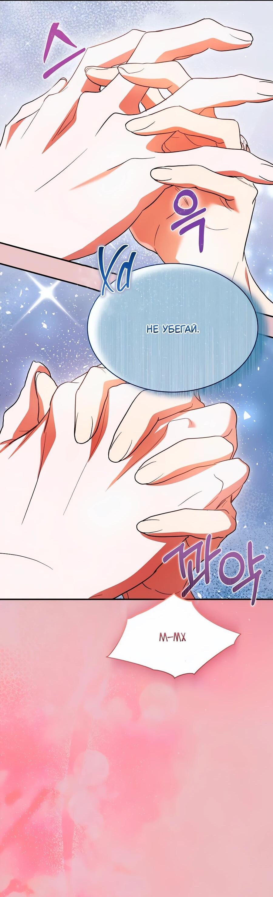 Манга Конец брака по расчёту - Глава 33 Страница 46