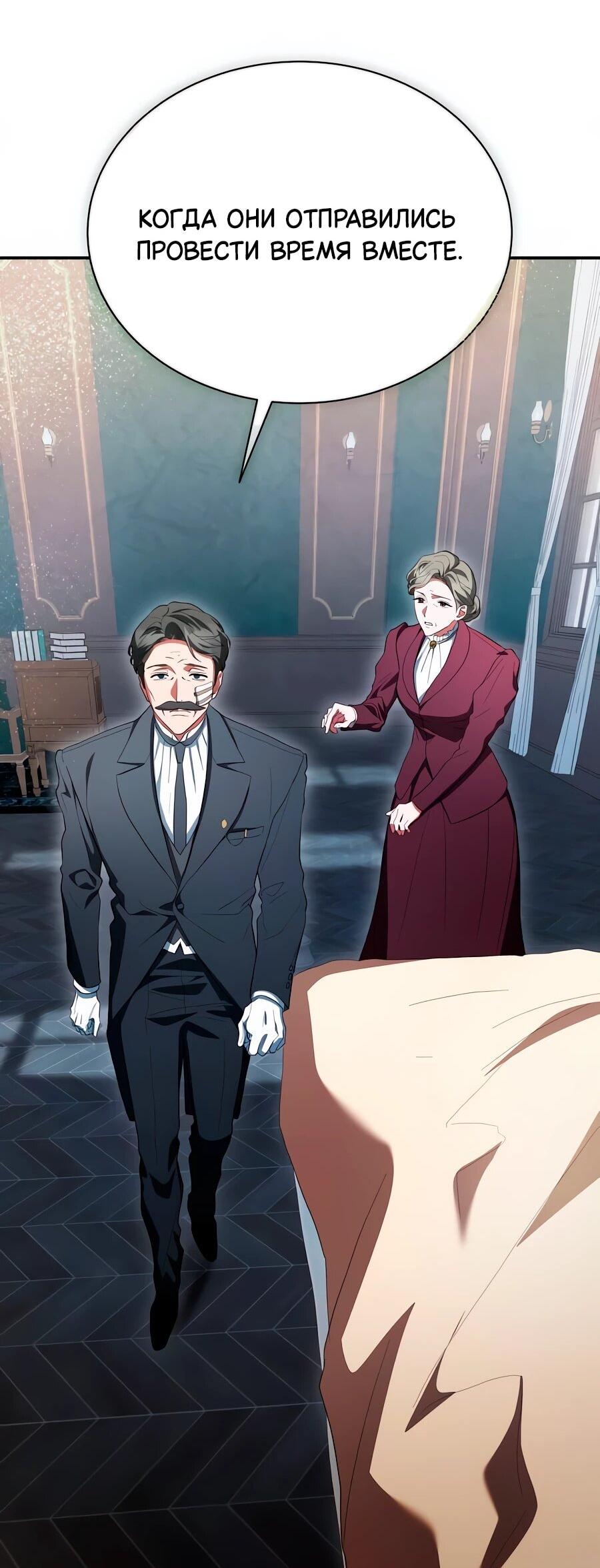 Манга Конец брака по расчёту - Глава 33 Страница 15