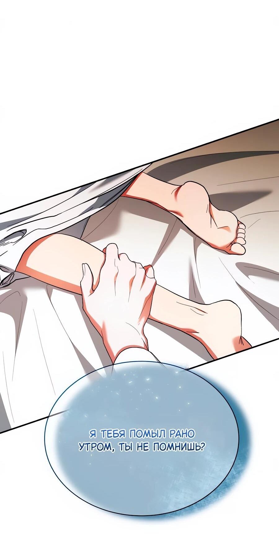 Манга Конец брака по расчёту - Глава 33 Страница 71