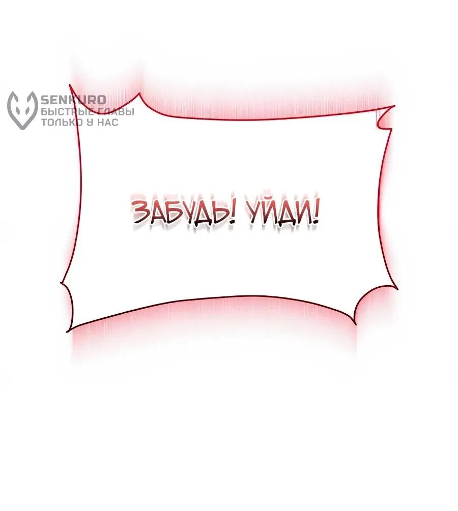 Манга Конец брака по расчёту - Глава 33 Страница 74