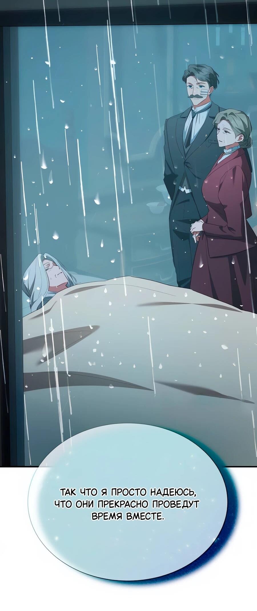 Манга Конец брака по расчёту - Глава 33 Страница 32