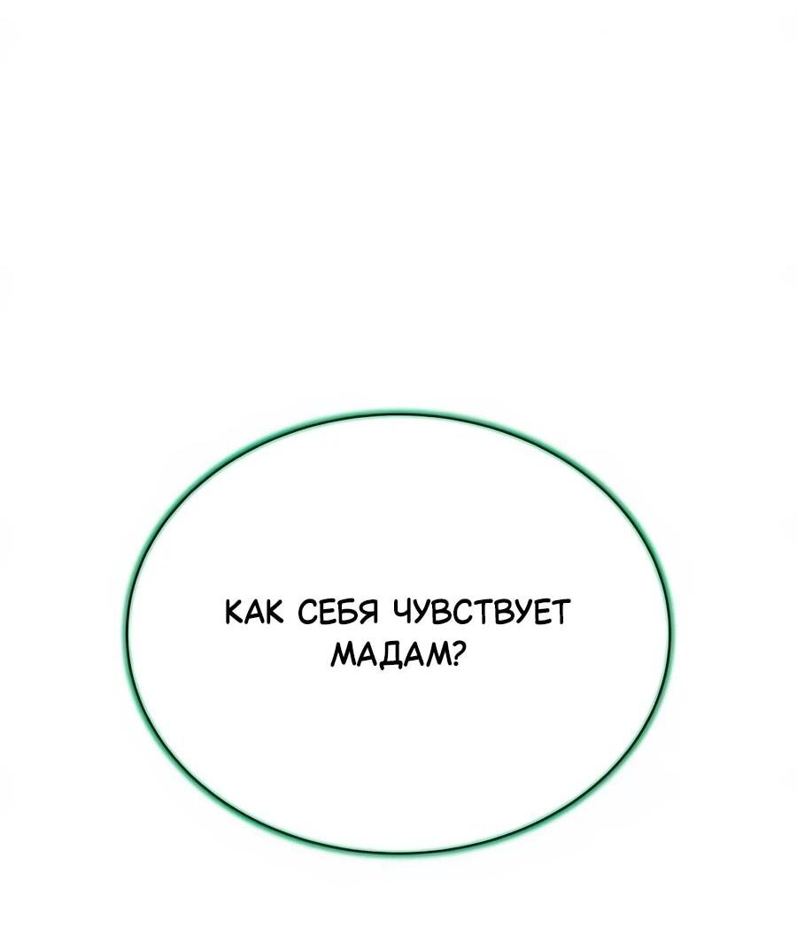 Манга Конец брака по расчёту - Глава 33 Страница 2