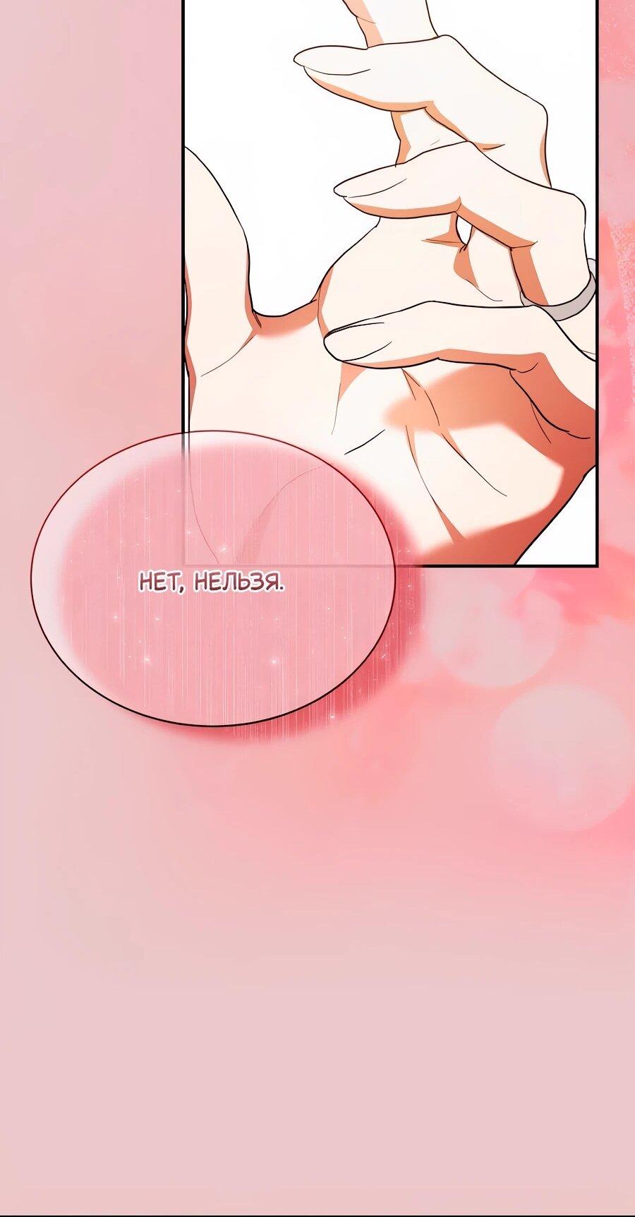 Манга Конец брака по расчёту - Глава 33 Страница 45