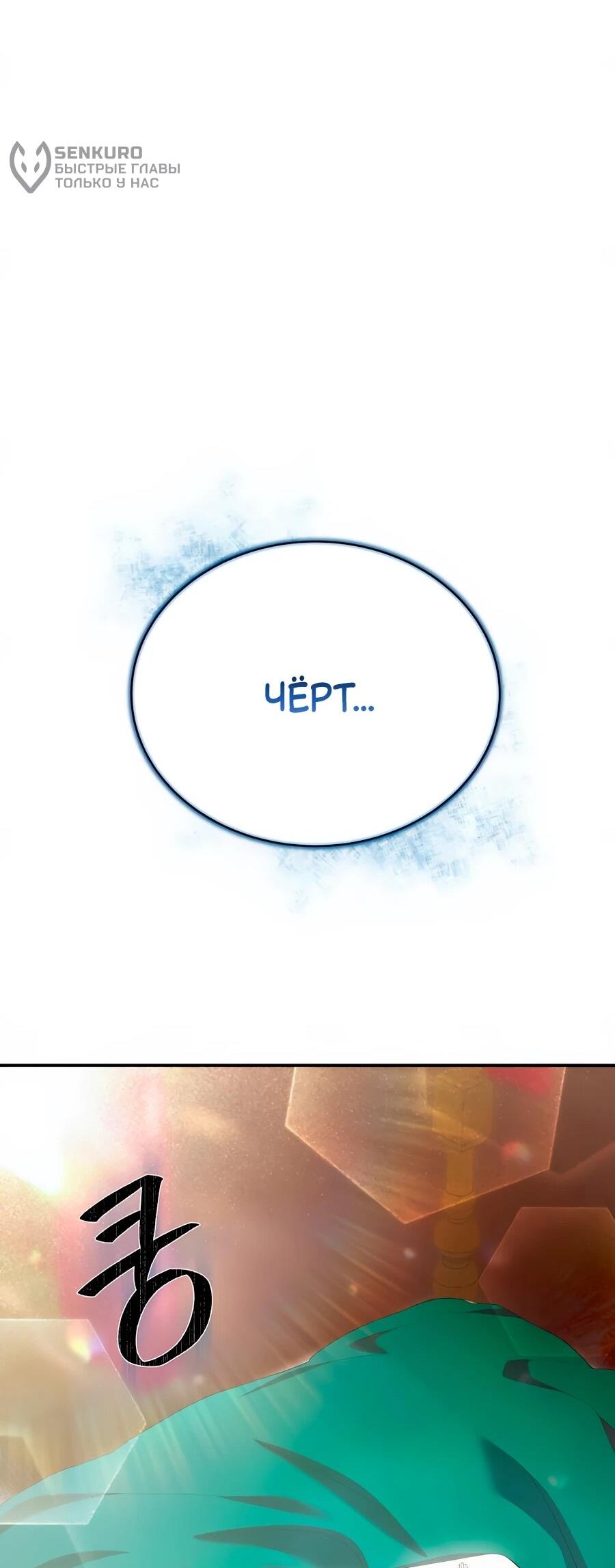 Манга Конец брака по расчёту - Глава 33 Страница 83