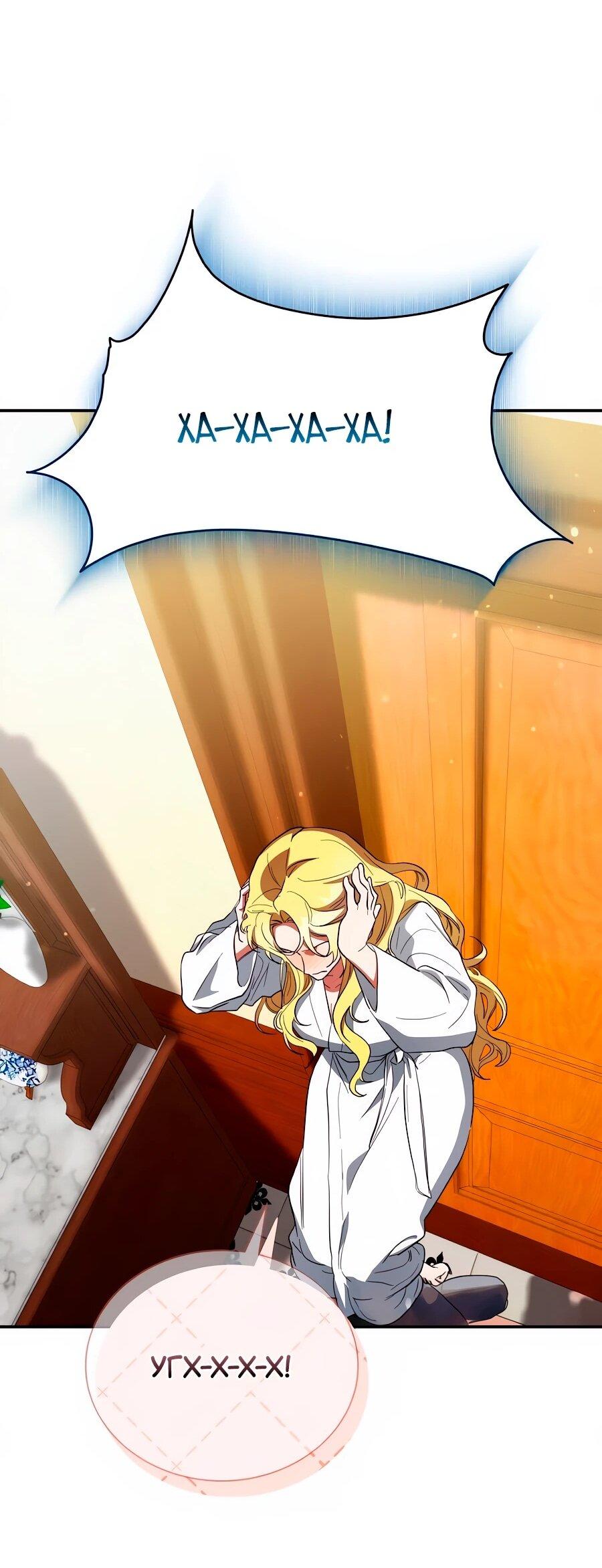 Манга Конец брака по расчёту - Глава 33 Страница 78