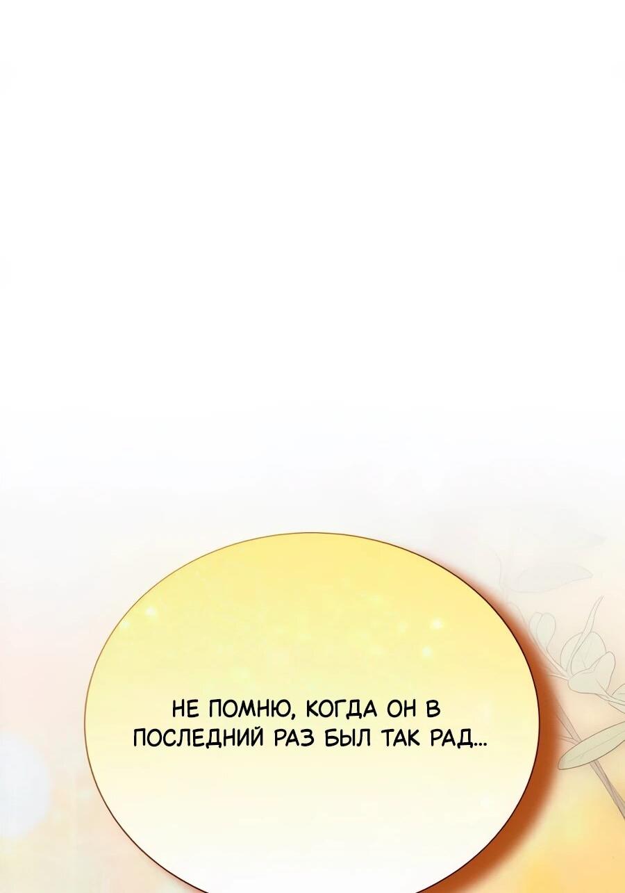 Манга Конец брака по расчёту - Глава 33 Страница 28