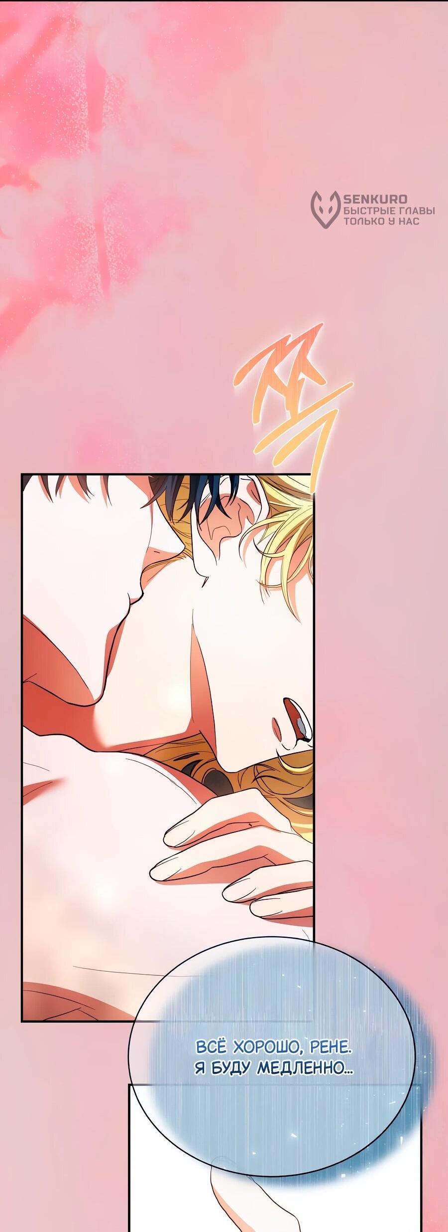 Манга Конец брака по расчёту - Глава 33 Страница 44