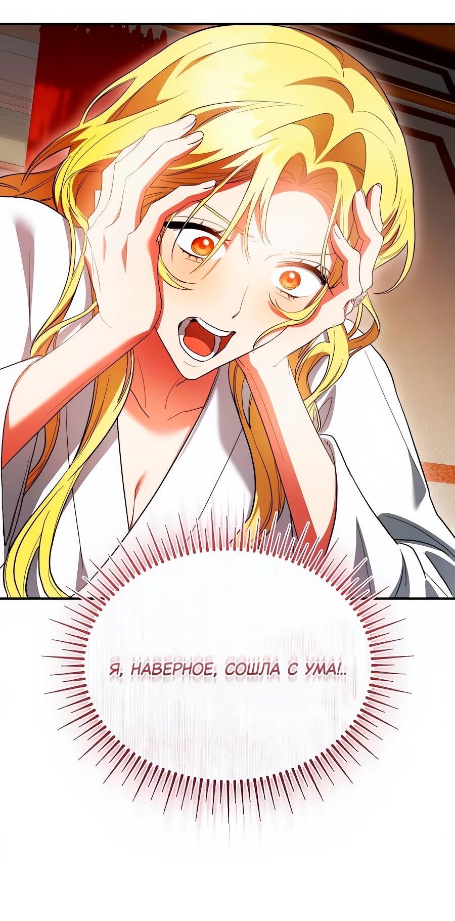 Манга Конец брака по расчёту - Глава 33 Страница 50