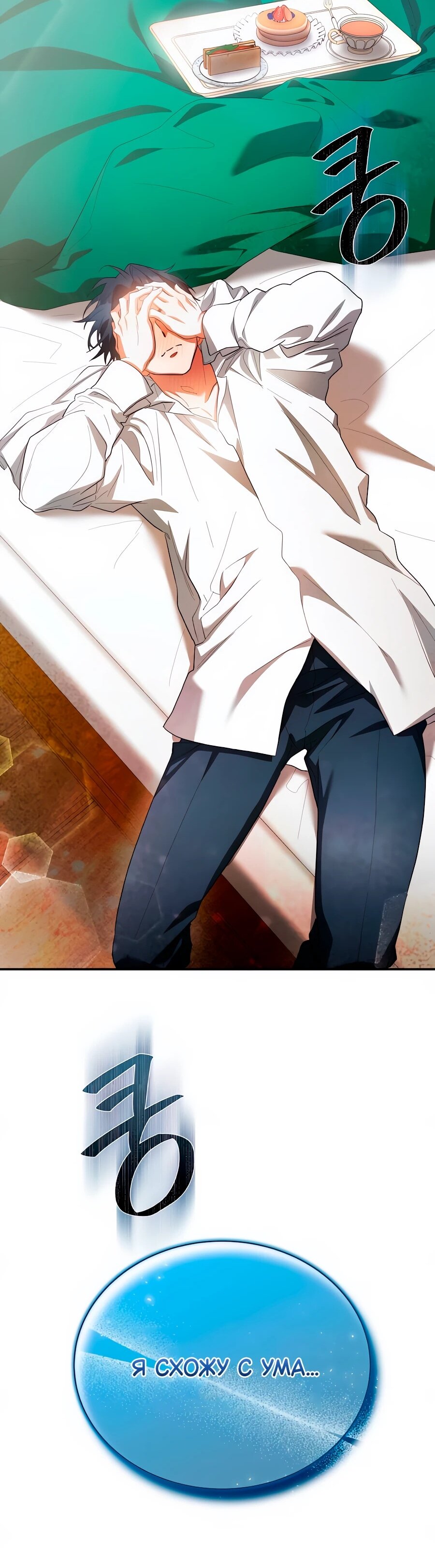 Манга Конец брака по расчёту - Глава 33 Страница 84