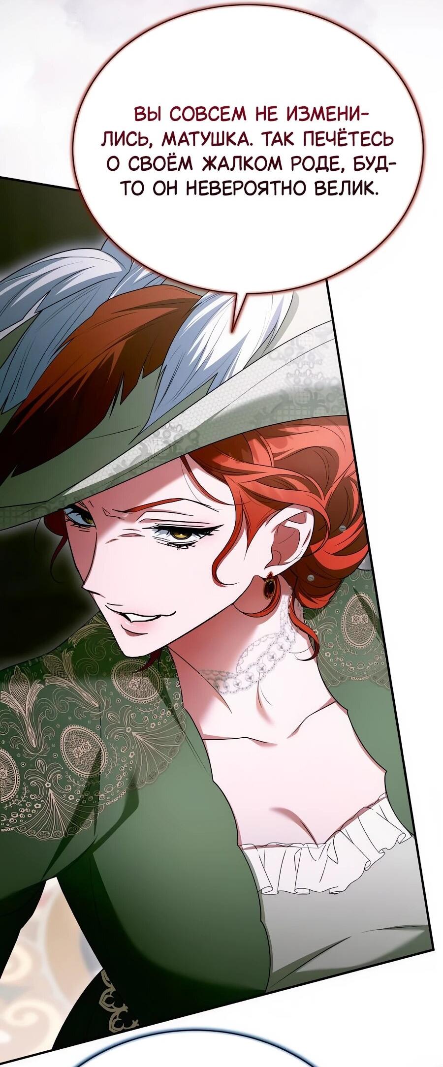 Манга Конец брака по расчёту - Глава 32 Страница 64