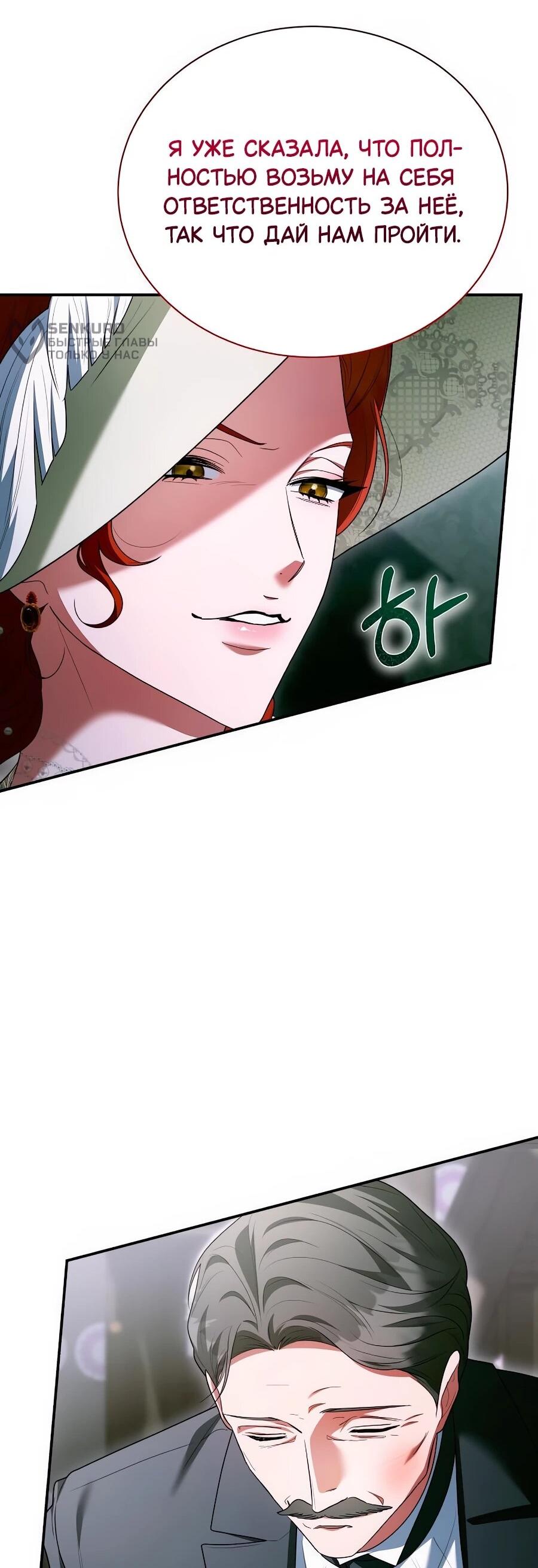 Манга Конец брака по расчёту - Глава 32 Страница 26