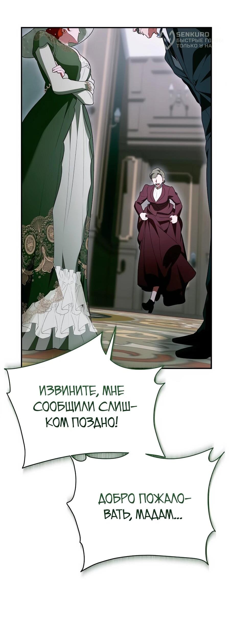 Манга Конец брака по расчёту - Глава 32 Страница 34