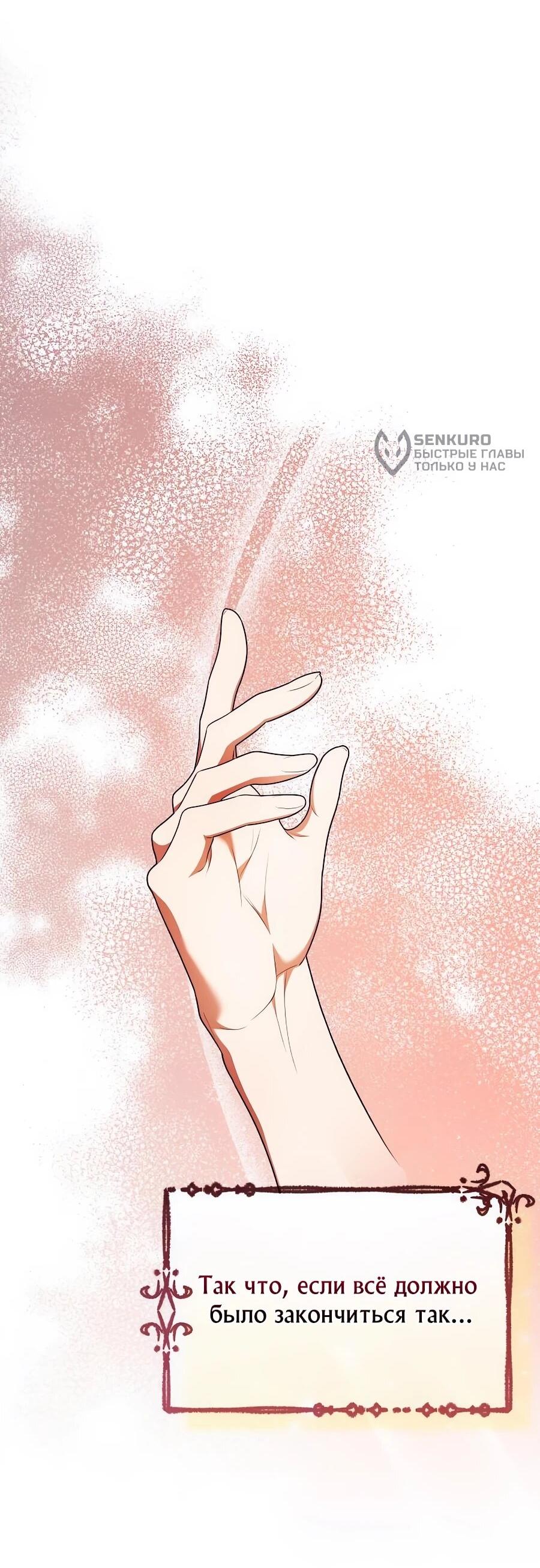 Манга Конец брака по расчёту - Глава 32 Страница 10