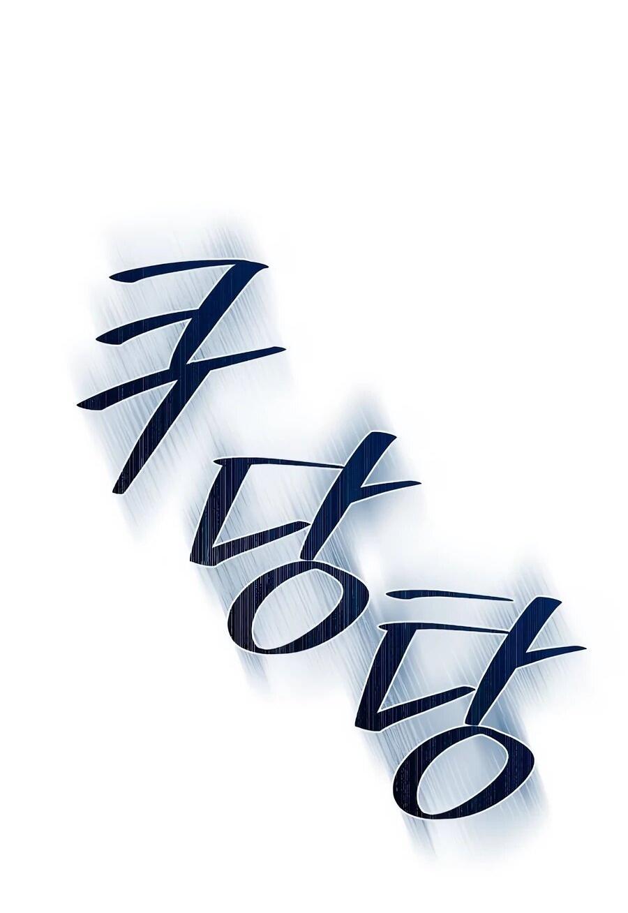 Манга Конец брака по расчёту - Глава 32 Страница 98