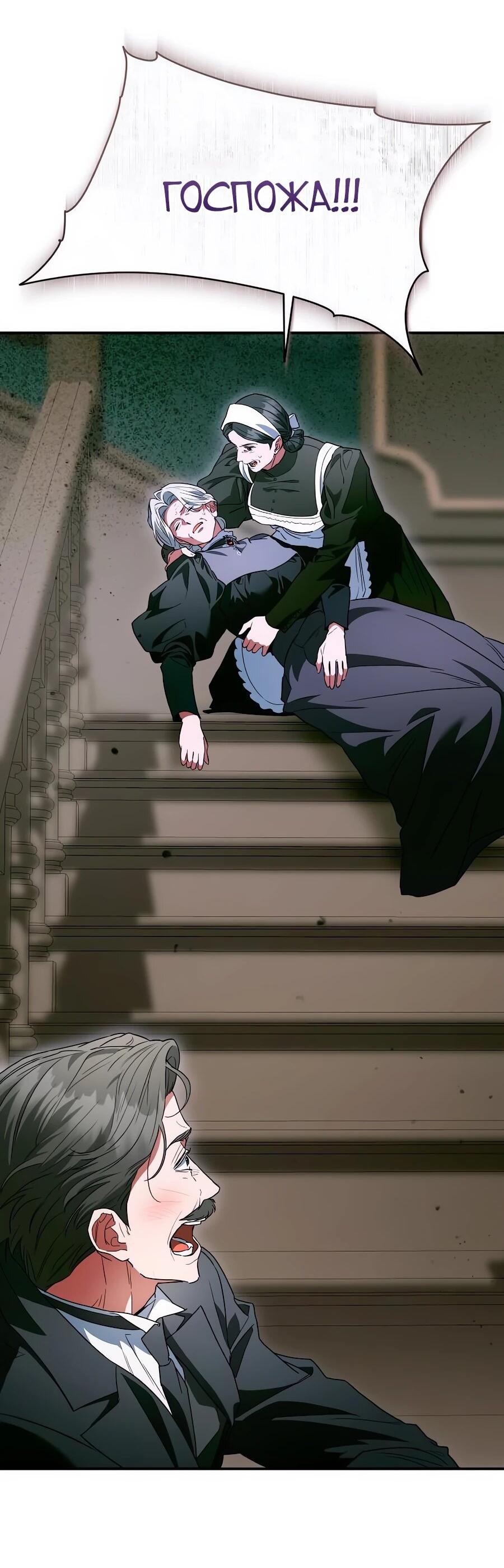 Манга Конец брака по расчёту - Глава 32 Страница 99