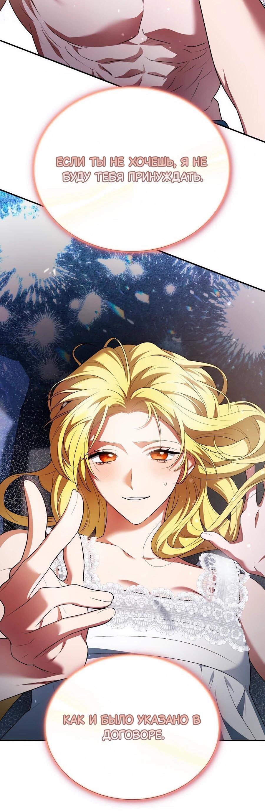 Манга Конец брака по расчёту - Глава 32 Страница 12