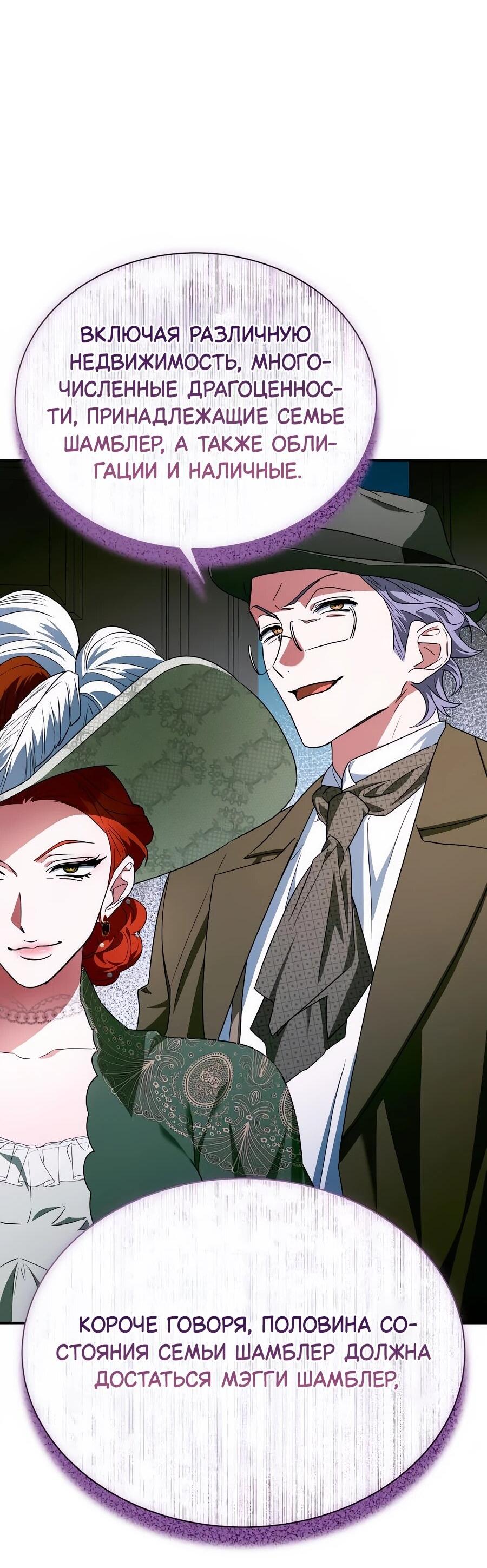 Манга Конец брака по расчёту - Глава 32 Страница 84