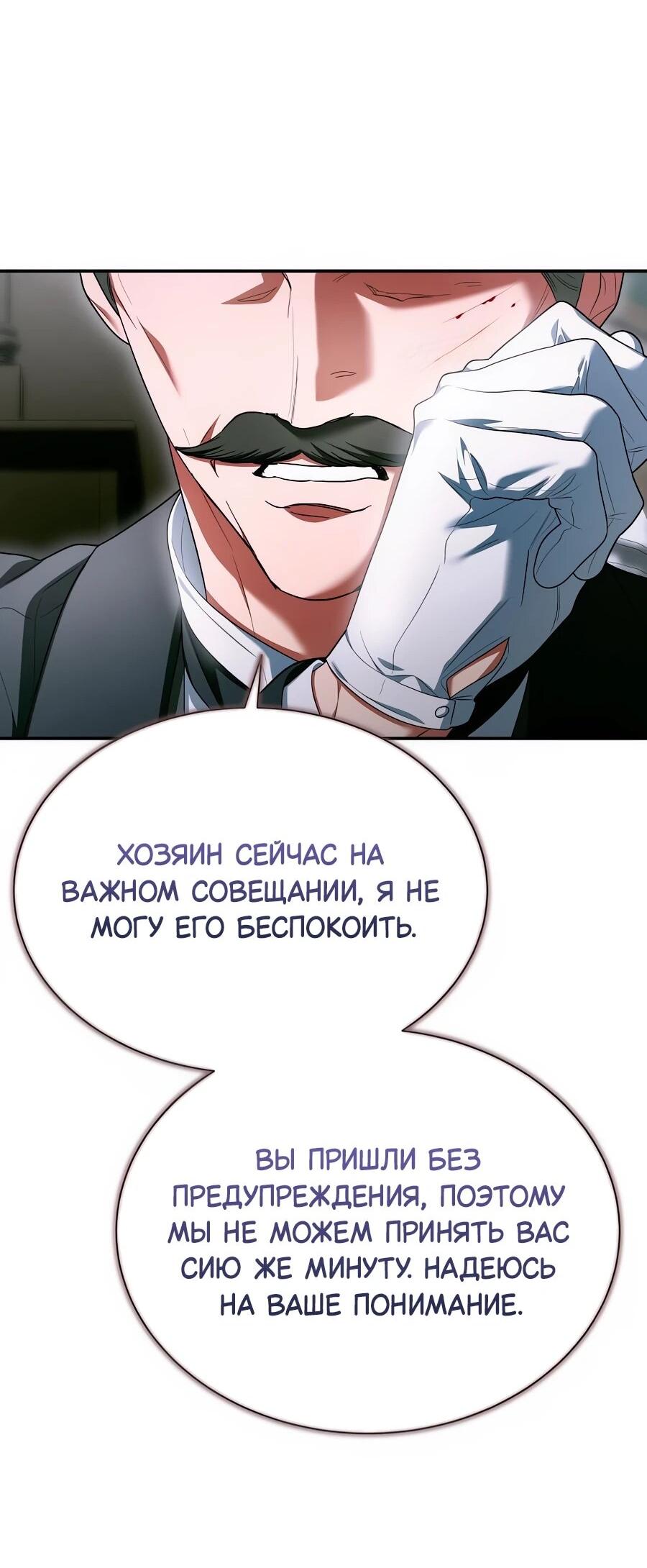 Манга Конец брака по расчёту - Глава 32 Страница 31
