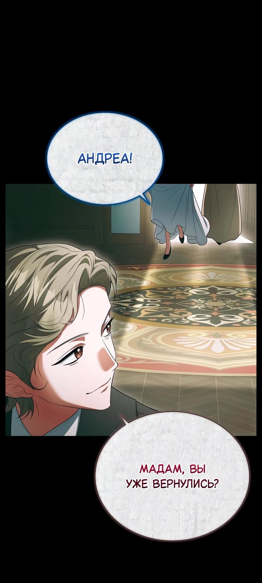 Манга Конец брака по расчёту - Глава 32 Страница 39