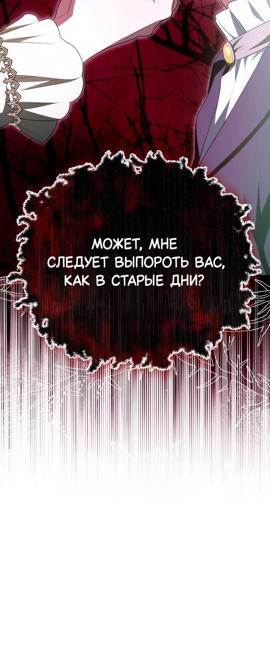 Манга Конец брака по расчёту - Глава 32 Страница 53