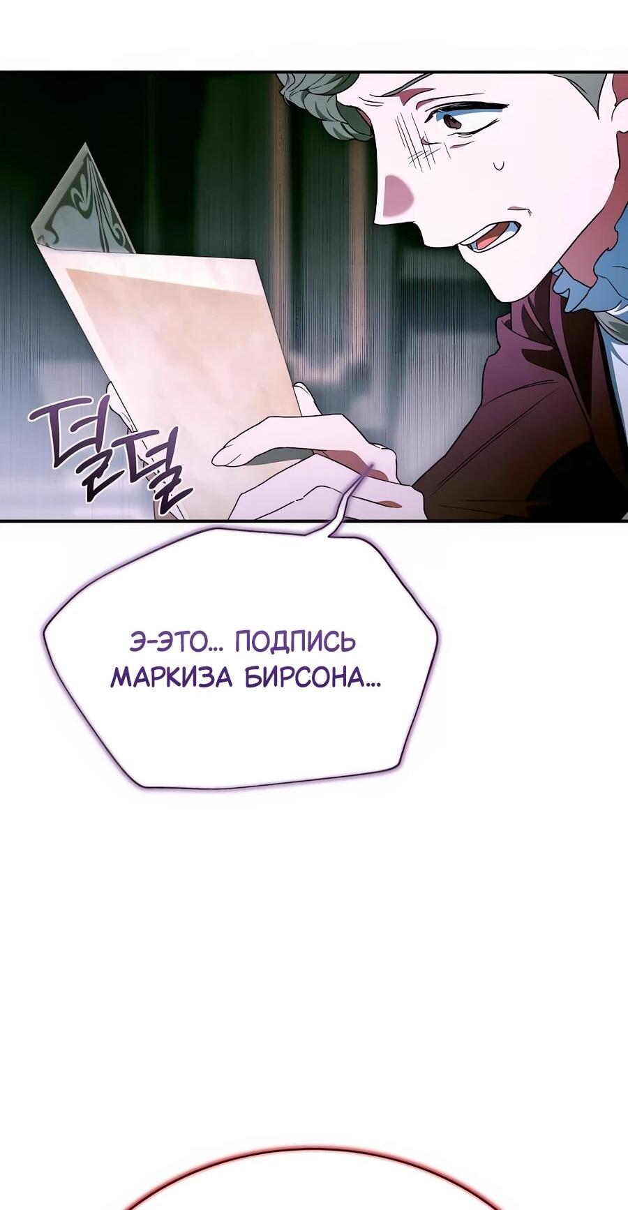 Манга Конец брака по расчёту - Глава 32 Страница 90