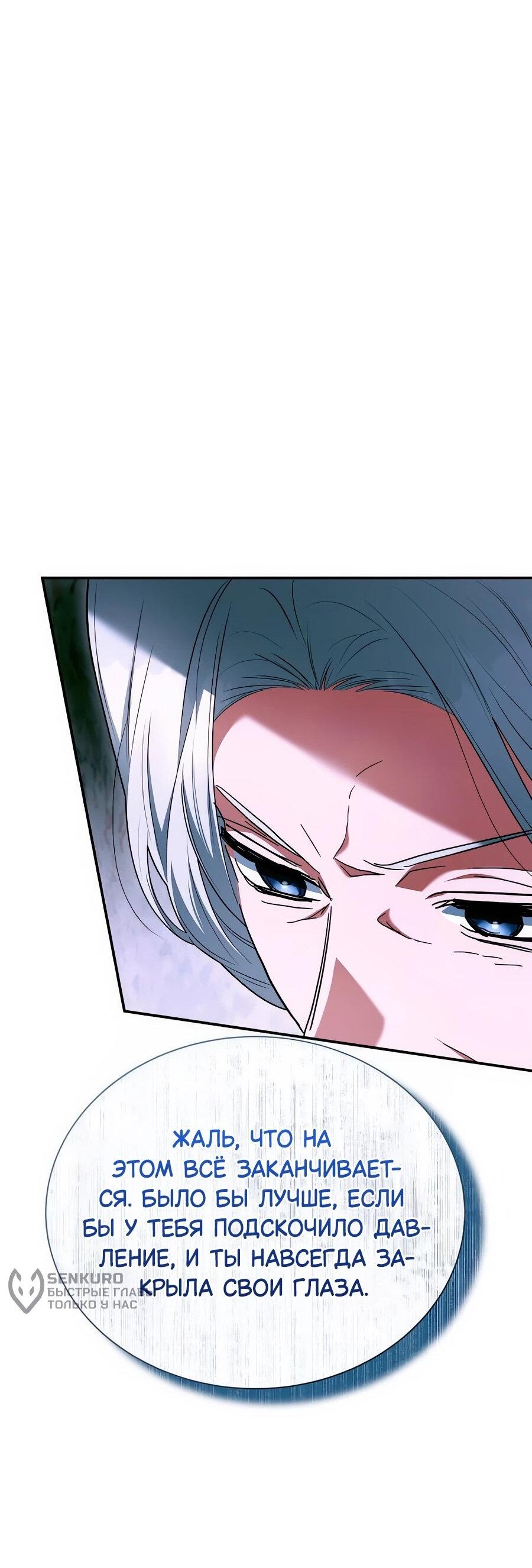 Манга Конец брака по расчёту - Глава 32 Страница 70