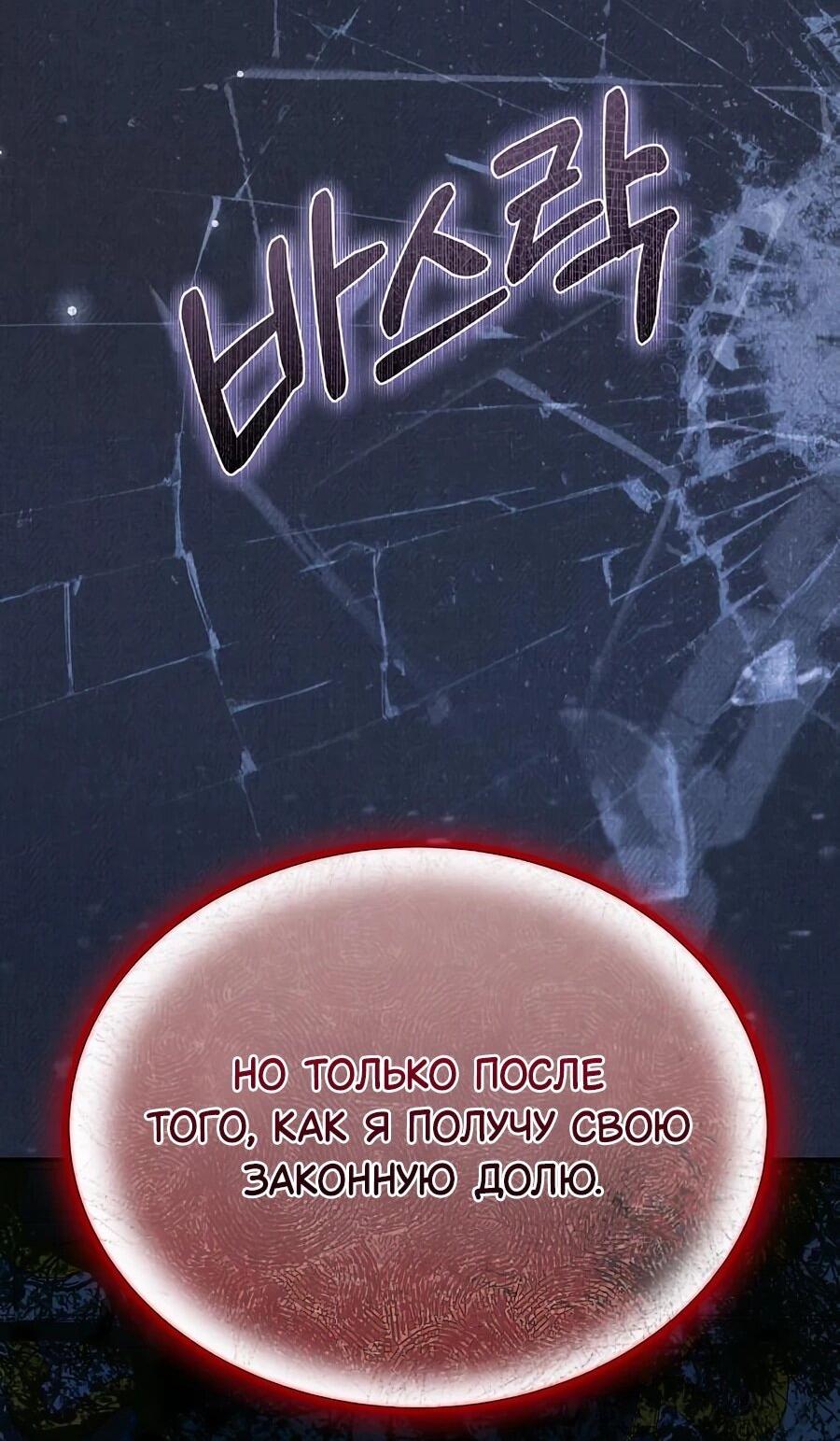 Манга Конец брака по расчёту - Глава 32 Страница 79