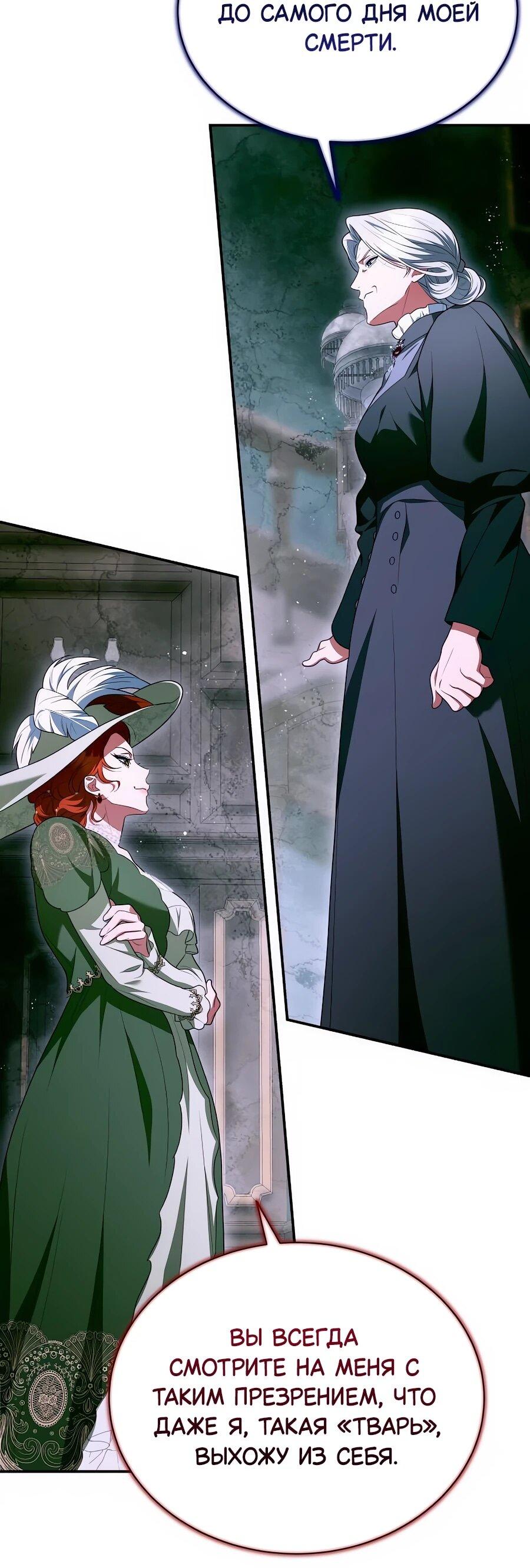 Манга Конец брака по расчёту - Глава 32 Страница 69