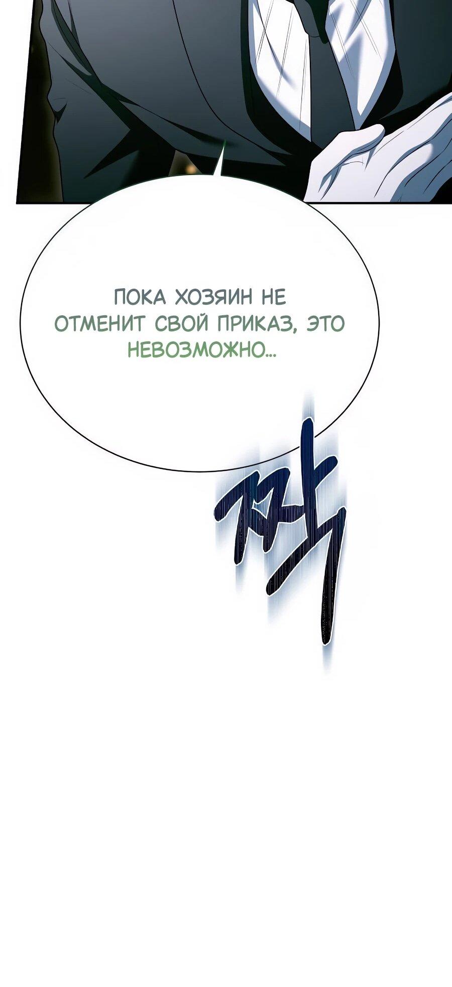 Манга Конец брака по расчёту - Глава 32 Страница 27