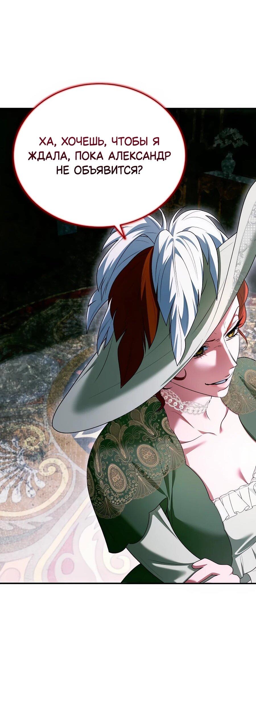 Манга Конец брака по расчёту - Глава 32 Страница 32