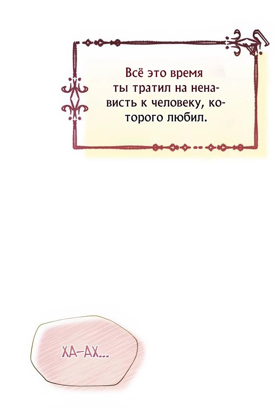 Манга Конец брака по расчёту - Глава 32 Страница 3