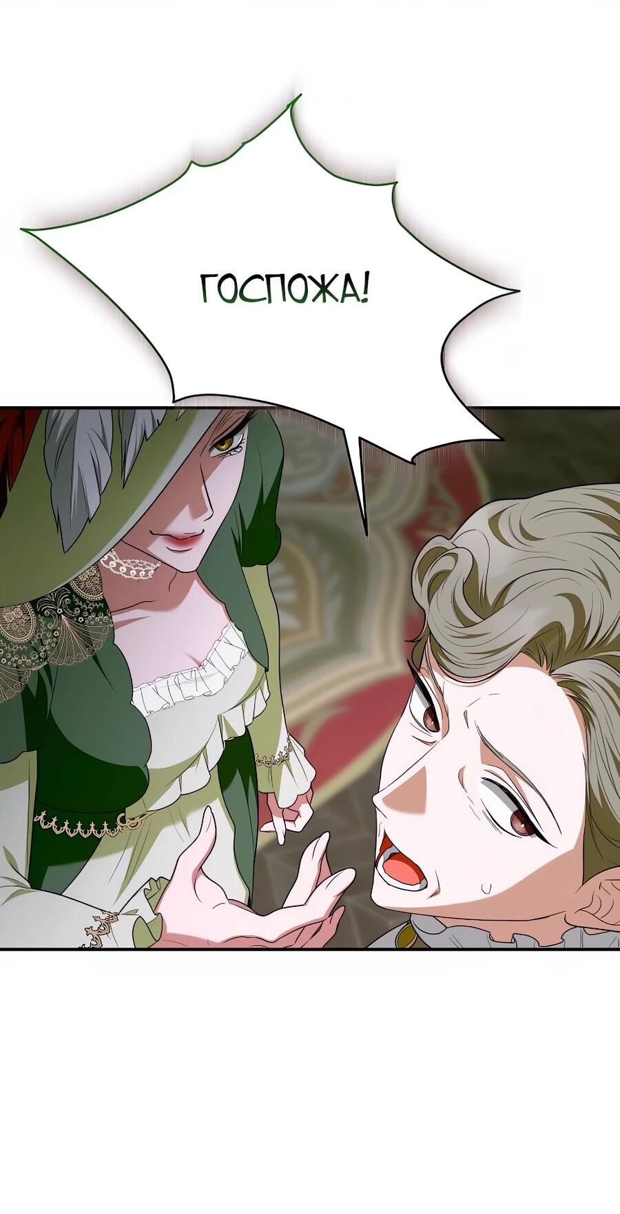 Манга Конец брака по расчёту - Глава 32 Страница 56