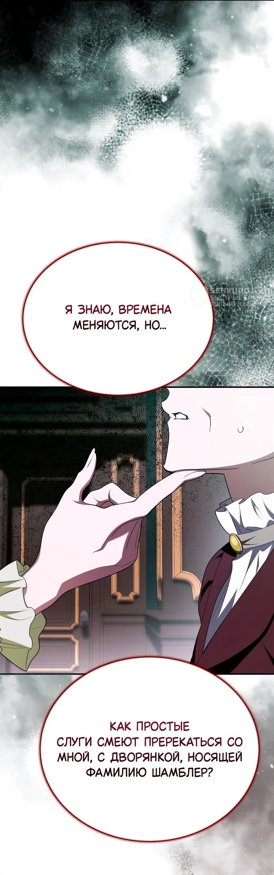 Манга Конец брака по расчёту - Глава 32 Страница 51