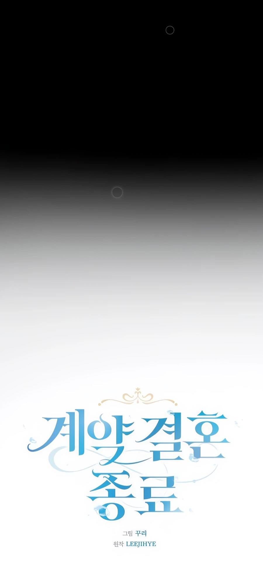 Манга Конец брака по расчёту - Глава 32 Страница 19