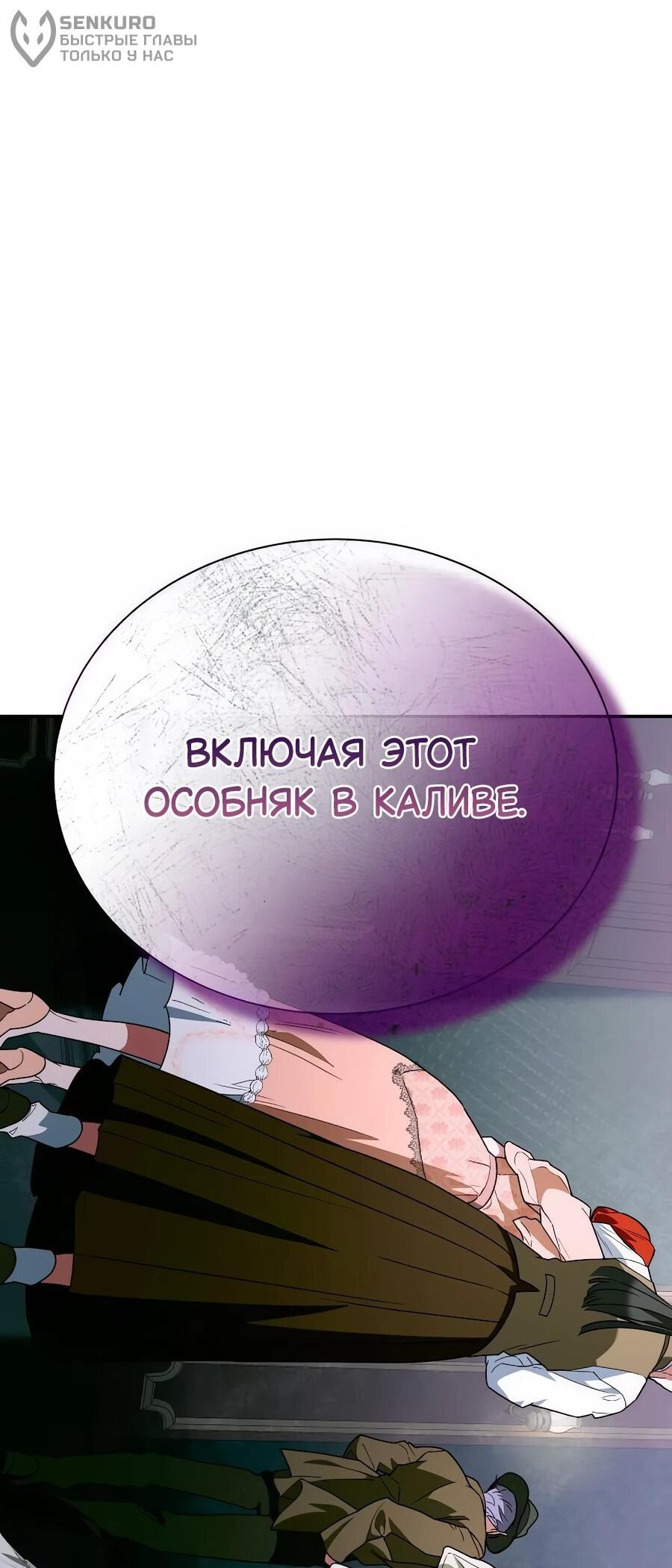 Манга Конец брака по расчёту - Глава 32 Страница 85